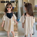 \期間限定 ★50%OFF&P2倍で1,411円!9/11まで/韓国子供服 ワンピース 半袖 夏 女の子 子供ドレス ベアバック リゾート ベビー服 おしゃれ 子ども服 カジュアル 可愛い ジュニア服 通学 卒園式/入学式/パーティ 85 90 100 110 120 130cm ロング丈 サロペットスカート