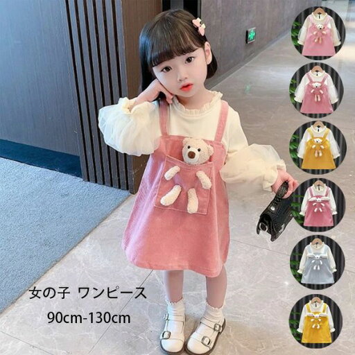 【コスパ最高】韓国子供服 女の子 ワンピース 春秋 新品 かわいい アンサンブル おしゃれ ワンピース キッズ 長袖ワンピ ワンピース 通園着 通学着 春着 秋着 コーデュロイ ワンピース ピンク イエロー ブルー ワンピース 90 100 クマ ウサギ 幼児 ベビー 【コスパ最高】韓国子供服 女の子 ワンピース 春秋 新品 かわいい アンサンブル おしゃれ ワンピース キッズ 長袖ワンピ ワンピース 通園着 通学着 春着 秋着 コーデュロイ ワンピース ピンク イエロー ブルー ワンピース 90 100 クマ ウサギ 幼児 ベビー