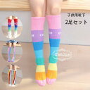 【コスパ最高】ダンス 靴下 ソックス 2足セット 虹色 ハイソックス 春 男の子 ソックス 子供靴下 ロング丈 ボーダーソックス 子ども ベビー ジュニア 子供用 伸縮性 綿 コットン レインボーストライプ 靴下 通園 通学 ダンス衣装 夏 秋 キッズ 女の子 靴下