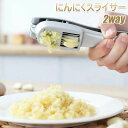 【期間限定→2,060円 6/27まで】にんにくスライサー ガーリック みじん切り 2way おろしニンニク スライスにんにく パスタ ステーキ ニンニク潰し ガーリックプレス スライス キッチン 調理器具 アルミ ショウガ クリーニングブラシ+ニンニクをむく袋 ニンニクおろし器(3)