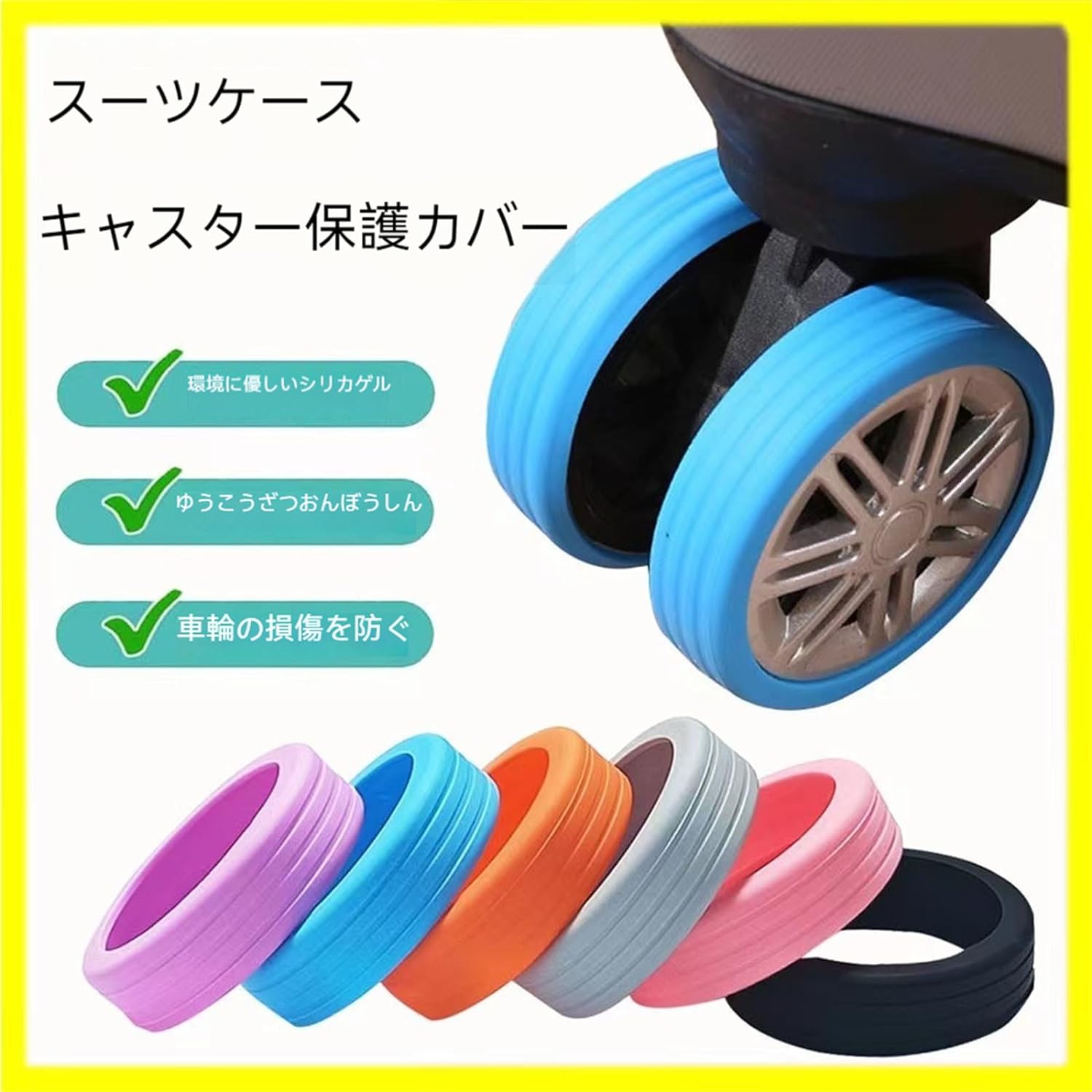 【1029円→実質1008円 P2利用! 11/27 01:59迄】キャスターカバー ストッパー スーツケース 椅子脚カバー..