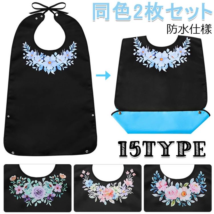 【2520円→実質2470円 P2利用! 11/27 01:59迄】【同色2枚セット】介護 入院 食事 エプロン 防水 撥水 エプロン ポケット付き シニア お...