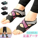【期間限定→1,440円 6/27まで】フットサポーター 足裏アーチ サポーター 足裏アーチ インソール付き ヨガシューズ 体幹 バレエ 姿勢 土踏まず ヨガソックス トレーニング用 筋トレ ジム 室内 アーチ 足用! 女性 扁平足サポーター