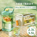【期間限定→1,655円 6/27まで】麦茶ポット 耐冷 耐熱 水差し 大容量 2.3L/3.5L 冷水筒 プラスチック ドリンクボトル お茶ボトル 蛇口付き 完全密閉型 目盛り 安全ロック 洗いやすい おしゃれ 冷蔵庫 ビール樽飲料ディスペンサー アウトドア ピッチャー 横置き