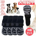 【コスパ最高】犬 靴下 滑り止め ペット用 ソックス 肉球保護 調整可能 柔らかな 通気性に優れ 伸縮性ある ケガ予防 足舐め防止 お散歩 室内 フローリング ...