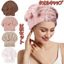 【コスパ最高】タオルキャップ 2枚セット ヘアドライタオル 髪 ヘアドライキャップ ドライキャップ お風呂 蝶結び 髪タオル かわいい 厚手 キャップタオル レ...