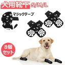 【コスパ最高】犬 靴下 8個セット 滑り止め 犬用ソックス 脱げない お散歩 フローリング 柔らかい 肉球保護 足舐め防止 汚れ防止 ケガ予防 室内 室外 お出...