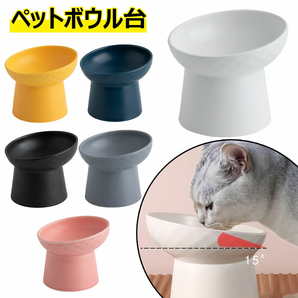 【半額!スーパーSALE】ペット食器台 