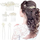 【コスパ最高】パール 髪飾り 5個セット ヘッドドレス ヘアコーム ブライダルウェディング髪飾り 花嫁 ヘアアクセサリー かんざし 和装 撮影 髪飾りパール 小枝 花 パーティー 結婚式 和装 着物 普段使い Uピンヘアピン