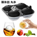【期間限定→1,708円 6/27まで】製氷皿 丸氷 直径6cm 丸い氷 製氷機 漏斗付き 溶けにくい 透明氷 水漏れなし ロックアイス ビール ウイスキー ハイボール アイスクリーム ジュース シリコーン製 氷型 誕生日 プレゼント 父の日 アイスボールメーカー 大きい氷