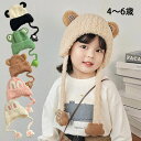 \期間限定 ★50%OFF&P10倍で1,536円!8/24まで/ニット帽 キッズ ベビー パンダ 帽子 子供用 ウサギ 防寒帽子 秋冬 ベビー 防寒 男の子 女の子 冬用ハット 男女兼用 ベビーニット帽 赤ちゃん 女の子 男の子 耳保護付き 柔らかい 暖かい かわいい 防風 防寒 カエル
