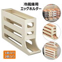 \期間限定 ★50%OFF&P2倍で1,214円!9/11まで/エッグホルダー 卵入れ 冷蔵庫用 卵置き スライド式 自動ローリング 卵収納棚 卵ケース 冷蔵庫トレー たまごケース 自動転がり 卵トレイ 卵グリッド 卵ラック スッキリ収納 取り出し便利 スペース節約 卵収納ボックス 4段