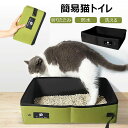 【コスパ最高】猫 トイレ 折りたたみ ポータブル トイレ 防災 避難用 非常時対策 防水 持ち運び お手入れ簡単 軽量 携帯用 トイレ マナーグッズ お散歩 本体 ネコトイレ ドライブ 旅行 車用 水洗い 地震 台風 避難グッズ 防災 簡易猫トイレ 防災グッズ