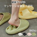 \期間限定 ★50%OFF&P2倍で1,104円!9/11まで/スリッパ 健康サンダル 足ツボ レディース メンズ マッサージ 速乾 厚底サンダル 室内 外履き ルームシューズ シャワーサンダル お風呂/室内/ベランダ用/来客用/事務用 EVA素材 防水 静音 軽量 快適 履くだけヨガ 男女兼用