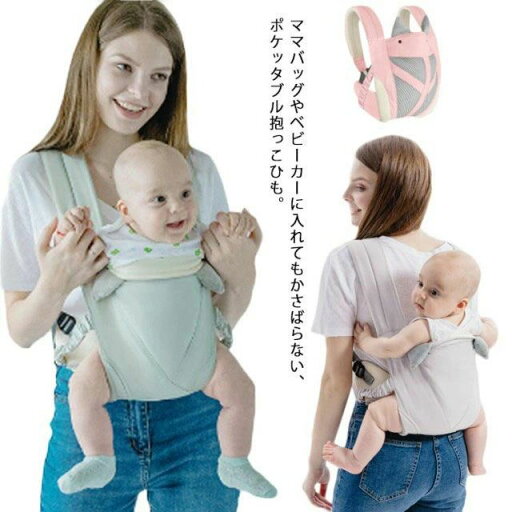 【コスパ最高】選べる2タイプ ベビーキャリー 抱っこひも 抱っこ紐 だっこサポート 新生児 赤ちゃん 前向き抱っこ ファムキャリー ファムベリー 出産準備 散歩 ギフト プレゼント 着脱簡単 おんぶひも おんぶ紐 だっこ紐 【コスパ最高】選べる2タイプ ベビーキャリー 抱っこひも 抱っこ紐 だっこサポート 新生児 赤ちゃん 前向き抱っこ ファムキャリー ファムベリー 出産準備 散歩 ギフト プレゼント 着脱簡単 おんぶひも おんぶ紐 だっこ紐