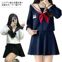 【コスパ最高】レディース セーラー服 セーラー 制服 長袖 リボン 学生服 JK制服 衣装 仮装 コスチューム コスプレ 学園祭 文化祭 二次会 宴会 学院風 ...