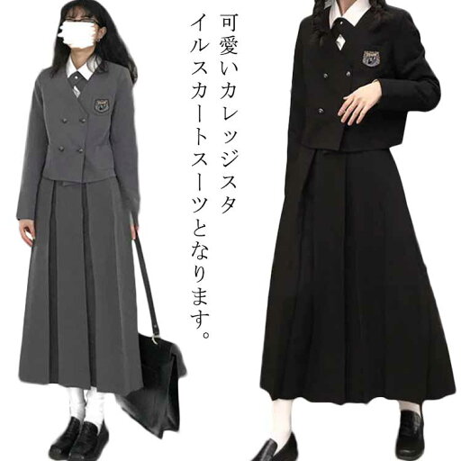 【コスパ最高】スカートスーツ レディース 2点セット ジャケット カレッジスタイル 長袖 ショートコート ロングスカート セットスーツ ハイウエスト 学生 通学 通勤 オフィス 春秋 グレー ブラック プリーツスカート 令嬢スーツ 【コスパ最高】スカートスーツ レディース 2点セット ジャケット カレッジスタイル 長袖 ショートコート ロングスカート セットスーツ ハイウエスト 学生 通学 通勤 オフィス 春秋 グレー ブラック プリーツスカート 令嬢スーツ