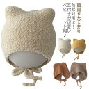 【コスパ最高】秋冬 帽子 ベビー 赤ちゃん 新生児 冬 秋 猫耳 男の子 ベビー ベビー帽子 女の子 ねこ 可愛い 寒さ対策 お出かけ 紐付き 子ども こども ...