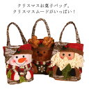 【コスパ最高】壁掛け お菓子入り クリスマス 置物 玄関飾り お菓子入り袋 おしゃれ 袋 装飾 プレゼント デコレーション 景品 トナカイ 雪だるま サンタ サ...