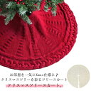 【コスパ最高】足元 クリスマスツリースカート クリスマス 足隠し 飾り ニットスカート マット クリスマスツリー パーティー クリスマスツリースカート インテリ...