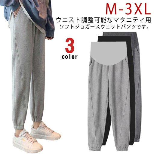 【期間限定→1,422円 6/27まで】マタニティ ゆったり マタニティ ジャージ 妊婦服 春 産前産後服 ズボン スウェットパンツ 妊娠パンツ カジュアル マタニティ ランニングパンツ 通勤 大きいサイズ ルームウェア 普段着 着痩せ 在宅 黒 ブラック ロングパンツ 秋 夏 おしゃれ 【期間限定→1,422円 6/27まで】マタニティ ゆったり マタニティ ジャージ 妊婦服 春 産前産後服 ズボン スウェットパンツ 妊娠パンツ カジュアル マタニティ ランニングパンツ 通勤 大きいサイズ ルームウェア 普段着 着痩せ 在宅 黒 ブラック ロングパンツ 秋 夏 おしゃれ