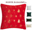 【コスパ最高】抱き枕カバー クリスマスパターン クッションカバー 50*50cm 30*50cm もこもこ クリスマス 北欧 きらきら インテリア クリスマス ...