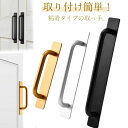 【コスパ最高】粘着式 ハンドル 引き出し 取っ手 貼るだけ 玄関手すり シンプル アルミ合金 戸棚引きハンドル 引き戸 金具 窓 北欧 モダン ドア 扉 取付け簡単 タオル掛け 浴室 補助取っ手 高齢者 子供 ドアハンドル 取手 玄関 ドア