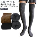 【コスパ最高】ハイソックス 厚手 靴下 裏パイル 寒さ対策 防寒 ビジネス オーバーニーソックス 3足セット ハイソックス ニーハイソックス 暖かい 裏起毛 あったか靴下 男性 通勤 通学 アウトドア 保温性 冬 ロングソックス 冷え取り スポーツ