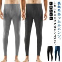 【コスパ最高】メンズ 裏起毛タイツ あったかインナー レギンス スパッツ インナー ストレッチ 動きやすい 防寒 伸縮性 暖かい 秋 下着 冬 裏起毛タイツ ヒートテック ロングタイツ アンダーウェア 部屋着 インナーパンツ タイツ 保温 裏起毛(4)