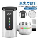 【コスパ最高】高速加熱電気温水蛇口 温かい 給湯器 温水ヒーター 家庭用電気蛇口 電気温水ヒーター 蛇口 LEDデイ付き バスルーム キッチン用 台所用 電気蛇...