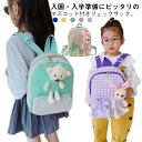 \期間限定 ★50%OFF&P10倍で1,119円!8/24まで/女子 リュック カバン リュックサック 女の子 男の子 ぬいぐるみ 鞄 バックパック かわいい 旅行 ベビー 遠足 こどもリュック リュック 通学 遠足 マスコット付き ランドセル リュックサック 小学生 幼稚園 うさぎ クマ
