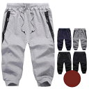 【コスパ最高】ジャージパンツ メンズ 7分丈 ストレッチ ジャージ 下 クロップドパンツ ハーフパンツ スポーツ 夏 UPF50+ UVカット