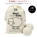 \期間限定 ★50%OFF&P2倍で1,776円!9/11まで/ドライヤーボール 6個セット 乾燥機 ウール ボール 掃除 クリーナー 衣類 寝具 洋服 お手入れ 洗濯グッズ 乾燥 ドライヤー 便利グッズ 乾燥機に入れるだけ ウールボール 羊毛 柔軟剤 節約 乾燥機 静電気