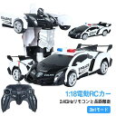 【コスパ最高】ラジコンカー ラジコン車 オフロードカー 車おもちゃ 電動RCカー ラジコンカー スタントカー 警察車 変形可能なリモートコントロールカー 360°回転モード 2.4GHz USB充電式 誕生日 プレゼント 贈り物 進学祝い おもちゃの車 子供用おもちゃ