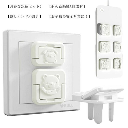 【コスパ最高】コンセントキャップ コンセントガード ラッキング防止 コンセントキャップ プラグ安全カバー 感電防止 セーフティーカバー ホワイト (2穴と3穴/24個セット) コンセント カバー ほこり防止 【コスパ最高】コンセントキャップ コンセントガード ラッキング防止 コンセントキャップ プラグ安全カバー 感電防止 セーフティーカバー ホワイト (2穴と3穴/24個セット) コンセント カバー ほこり防止