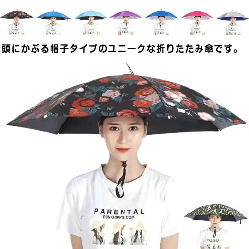 【期間限定→1,845円 6/11まで】かぶる傘 メンズ レディース かぶる日傘 日よけ 折りたたみ 直径77cm 釣り傘 遮光 遮熱 UVカット 傘帽子 つば広 日よけハット 帽子の日傘 晴雨兼用傘 農作業 釣り ガーデニング 釣り 庭 雪かき 梅雨 かさぼうし 雨傘 頭に被る傘 【期間限定→1,845円 6/11まで】かぶる傘 メンズ レディース かぶる日傘 日よけ 折りたたみ 直径77cm 釣り傘 遮光 遮熱 UVカット 傘帽子 つば広 日よけハット 帽子の日傘 晴雨兼用傘 農作業 釣り ガーデニング 釣り 庭 雪かき 梅雨 かさぼうし 雨傘 頭に被る傘