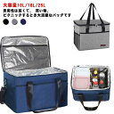 【コスパ最高】エコバッグ 保冷バッグ 大容量 25L クーラーボックス 折りたたみ式 お弁当箱 収納バッグ 保冷 保温 手提げ 肩掛け 両用 おしゃれ 軽量 防...