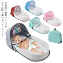 \期間限定 ★50%OFF&P10倍で4,448円!8/24まで/ベッドインベッド 折りたたみ ベビーベッド 揺りかご 折りたたみベッド 携帯型 ベビーインベッド オムツ交換 女の子 男の子 持ち運びに便利 転落防止 出産祝い プレゼント 新生児用寝具 ギフト 蚊帳付き 添い寝 新生児