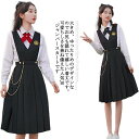 【コスパ最高】JK ジャンパースカート プリーツスカート 制服スカート スクールスカート ワンピース 学生服 通学 学院風 女子制服 コスプレ 園祭 体育祭 文化祭 春夏 秋 女子 高生 高校生 學院風 Vネック 無地 ブラック サロペットスカート