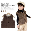 \通常3460円→大特価 1644円!7/26まで ボア ベスト キッズ 子供服 秋冬 もこもこ フリース アウター 防寒 厚手 かわいい コート ジャケット ...