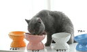 【コスパ最高】猫用食器 犬 (小型犬) フードボール ボウル 餌皿 食べやすい 傾斜あり ペット用品 頚椎 守る 可愛い エサ皿 陶器茶碗 陶器棚 スタンド