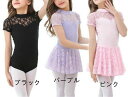 【コスパ最高】キッズ バレエ用品 子供用 ガールズ バレエ スカート付 ヴィンテージカラー 半袖 バレエ 2点セット ジュニア セットアップ フリルタンク