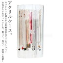 【期間限定→2,637円 6/11まで】ネックレスケース ジュエス ジュエリーケース 回転式ネックレスケース 絡まない アクリルケース アクリル 透明 ジュエリー ピアス イヤリング ネックレス 収納ケース クリア ディスプレイ コレクションケース ネックレススタンド(4)
