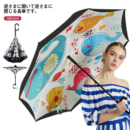 【コスパ最高】傘 逆さ傘 ワンタッチ 長傘 日傘 ジャンプ 撥水 大きい 晴雨兼用 丈夫 風に強い さかさ傘 折れない 花柄 UVカット 紫外線対策 遮光 雨傘 梅雨対策 車用 長傘 自立する傘 リバースレイヤー おしゃれ かわいい レディース メンズ 【コスパ最高】傘 逆さ傘 ワンタッチ 長傘 日傘 ジャンプ 撥水 大きい 晴雨兼用 丈夫 風に強い さかさ傘 折れない 花柄 UVカット 紫外線対策 遮光 雨傘 梅雨対策 車用 長傘 自立する傘 リバースレイヤー おしゃれ かわいい レディース メンズ