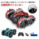 【コスパ最高】ラジコンカー 水陸両用 オフロード対応 両面走行 四駆 360度 回転 USB充電式 電池式 簡単操作 転倒しない リモコンカー スタントカー コ...