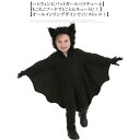 \通常5320円→大特価 2527円!7/26まで コウモリ ハロウィン ハロウィーン 衣装 仮装 子供 男の子 女の子 演出服 ホラー キッズ 子供服 コスチューム キャラクター 90 100 110 120 130 140 150 大人 コスプレ こうもり 動物