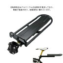 \期間限定 ★50%OFF&P10倍で2,344円!8/24まで/自転車荷台 伸縮式 リアキャリア 後付け 荷物ラック アルミ合金製 長さ調節可能 ブラック 耐荷重10KG 軽量 簡単取付け
