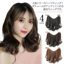 \期間限定 ★50%OFF&P10倍で1,616円!8/24まで/部分ウィッグ ハーフウィッグ エクステ ショート カール ストレート ロング ミディアム丈 25cm/35cm/45cm 医療用ウィッグ キューブウィッグ V型 自然 ナチュラル つむじ ウェーブ セミロング コスプレ ワンタッチ つけ毛