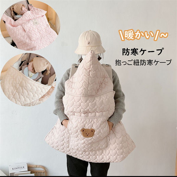 【期間限定→3,321円 6/11まで】抱っこ紐 ケープ 防寒ケープ 3way 防寒 冬 ベビーカー 防寒カバー ベビー カバー ベビーケープ 抱っこひも ママコート ポケット付き かわいい おしゃれ ブランド ギフト 出産祝い 人気 ブランケット 抱っこひもケープ