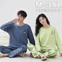 【コスパ最高】ペア パジャマ 長袖 春秋 夏 メンズ ルームウェア 外出 ギフト カップル 綿100% 結婚祝い プレゼント レディース 綿 ペアパジャマ